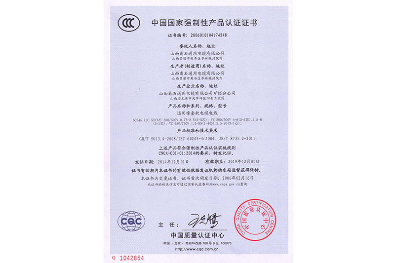 CCC認證-YZ、YC